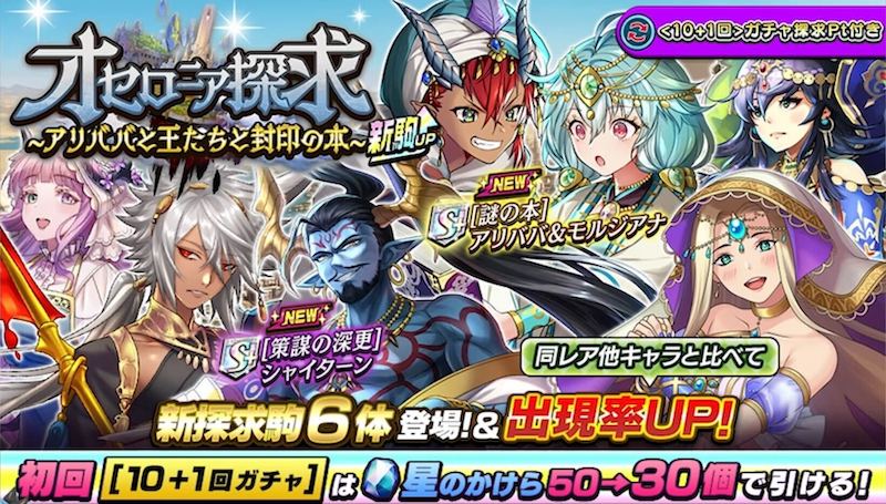 オセロニア探求ガチャ