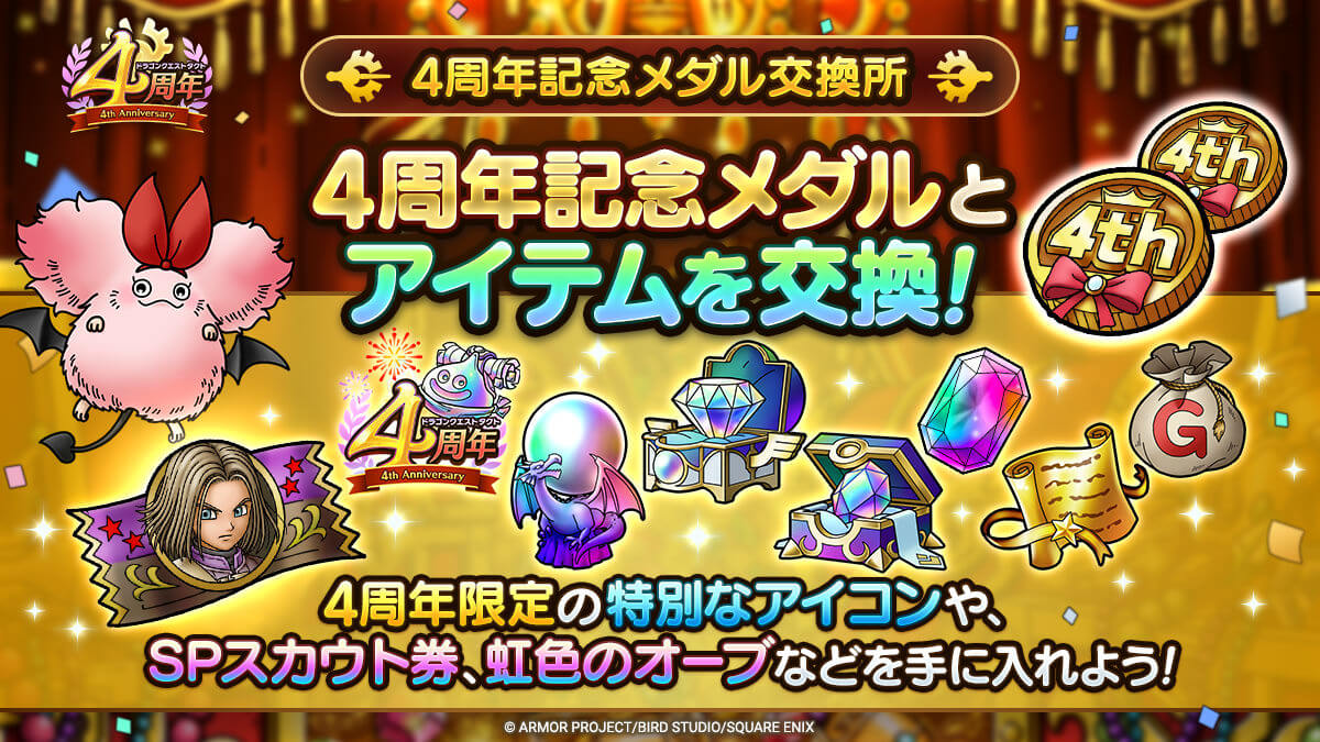 4周年記念メダル