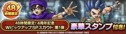 4周年Wピックアップガチャ第1弾のサムネイル