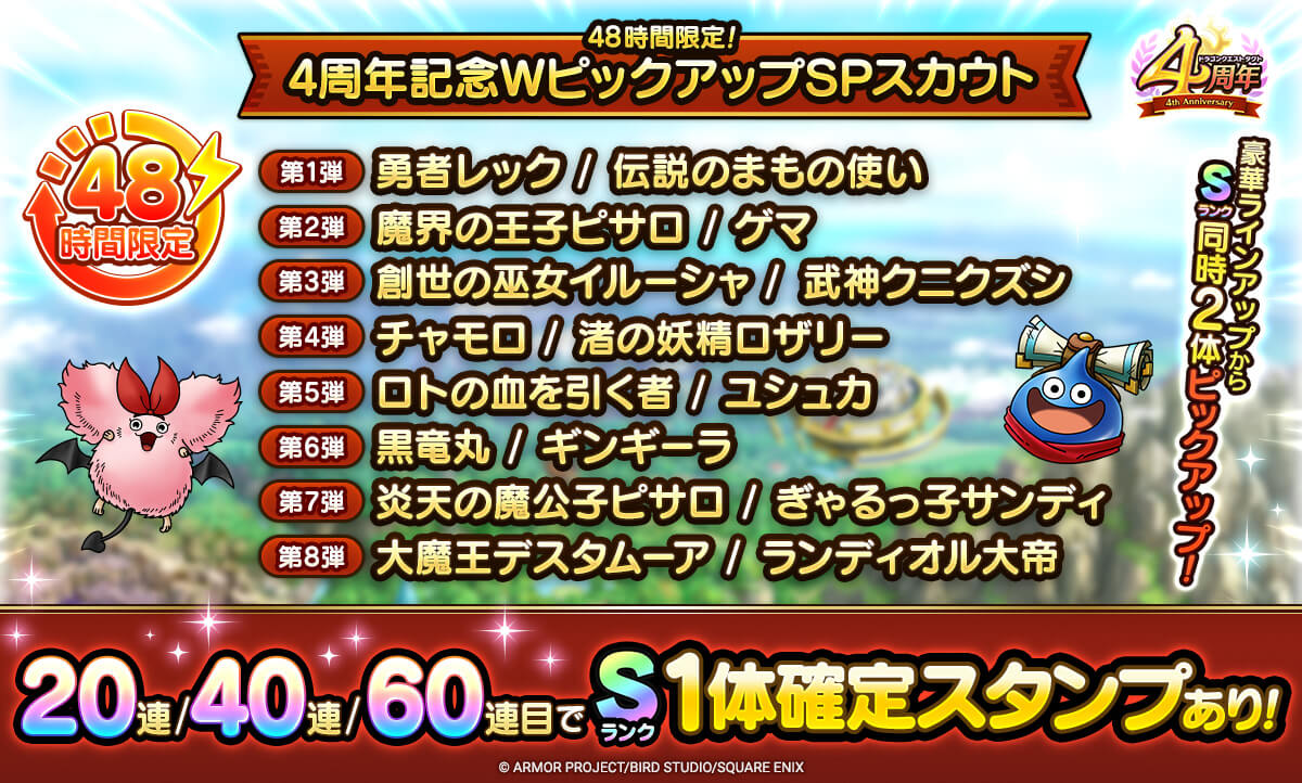 4周年記念WピックアップSPガチャ