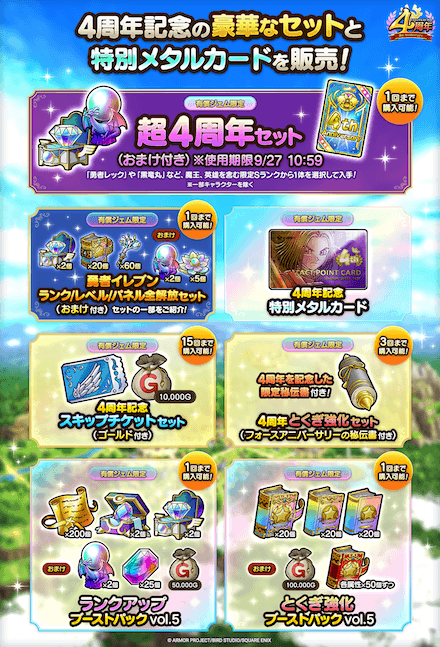 特別メタルカードと超4周年セット