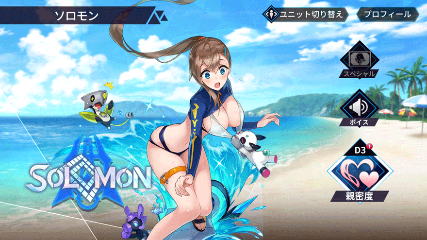 ソロモン［聖鎖・アテナ 水着ver.］