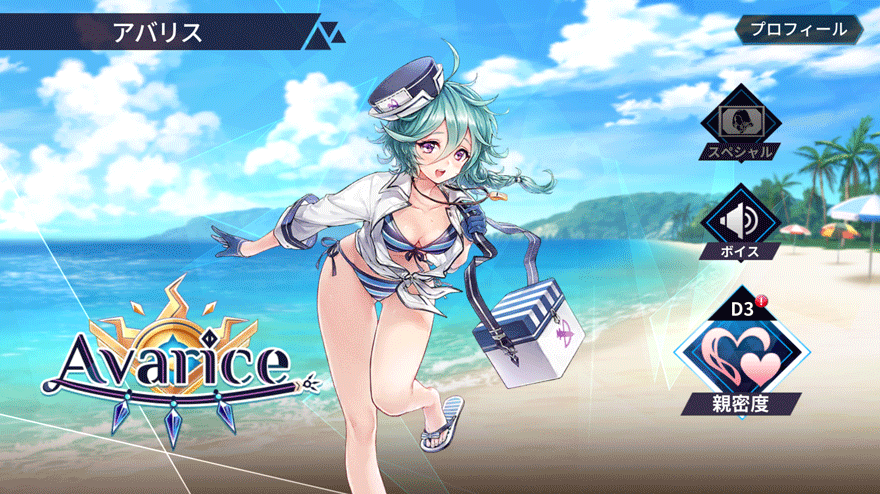 アバリス［水着ver.］