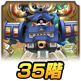 4thアニバタワー35階