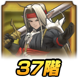 4thアニバタワー37階