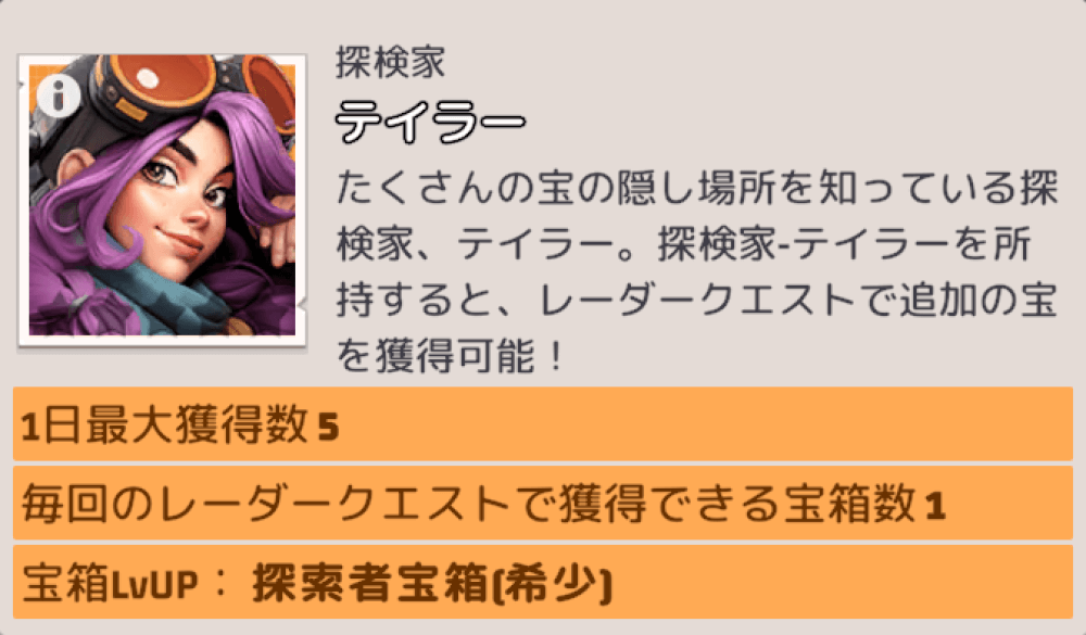 レーダークエストの報酬に探検家宝箱が追加される