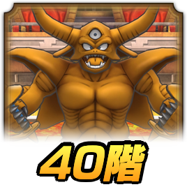 4thアニバタワー40階