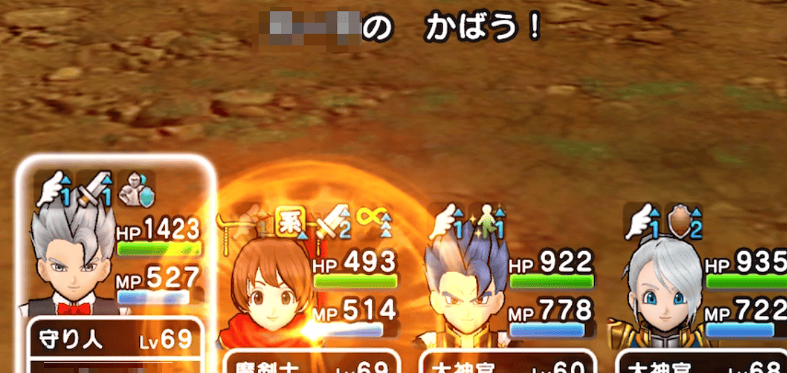 焦熱爆破の呪いは「かばう」でケアする