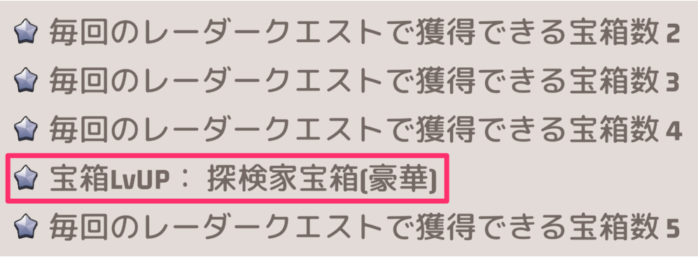 ランク4で宝箱がグレードアップ