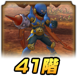 4thアニバタワー41階