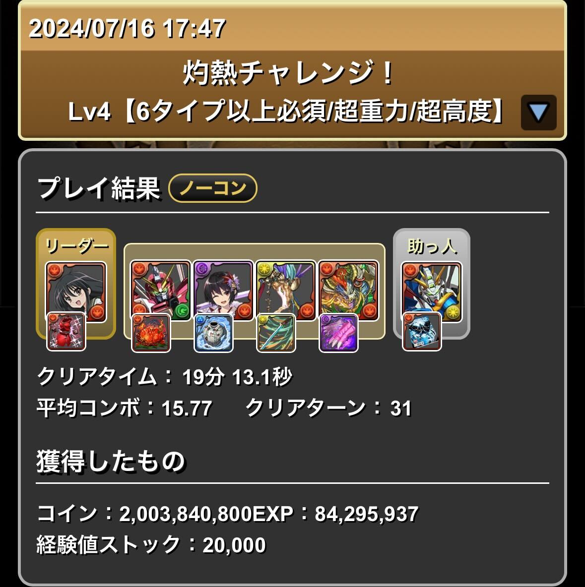 灼熱チャレンジシャナ4