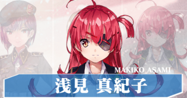 ヘブンバーンズレッド　ヘブバン　もちどる　浅見真紀子 浅見真紀子 | CHARACTER | ヘブンバーンズレッド 公式サイト
