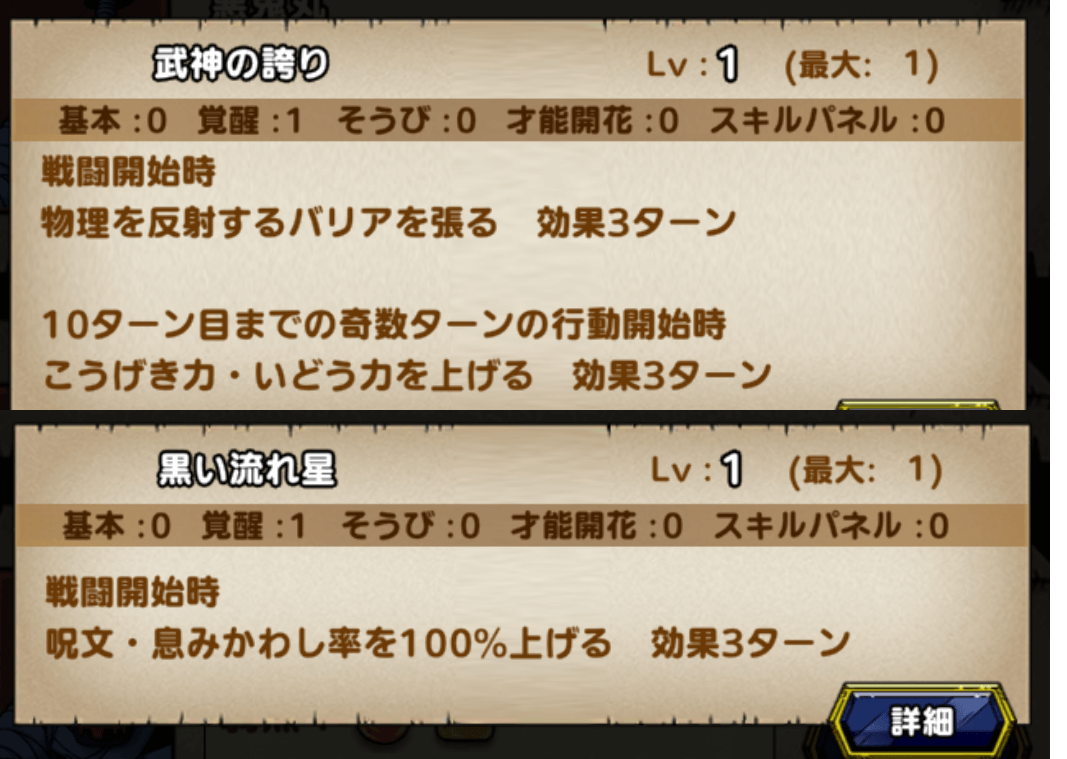 呪文&息みかわしと物理反射