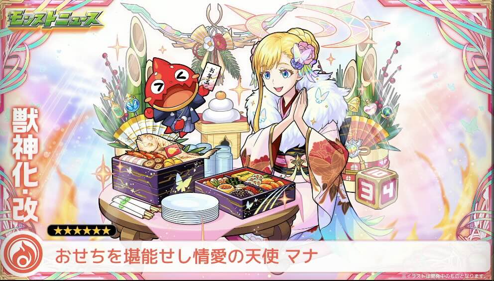 モンスト】新春マナ（獣神化改）の評価とわくわくの実のおすすめ 