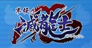 滅龍士の特徴を持つキャラ一覧