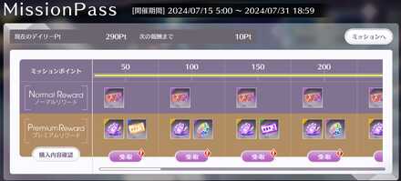 ミッションパス