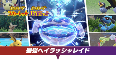 最強ヘイラッシャレイド