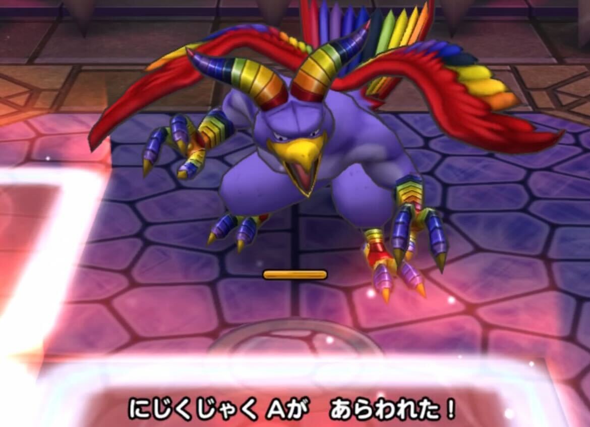 にじくじゃくが呼び出されても倒すのは後回しにする