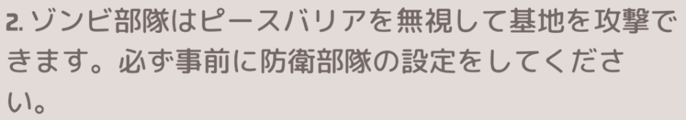 ピースバリアを発動しても意味がない