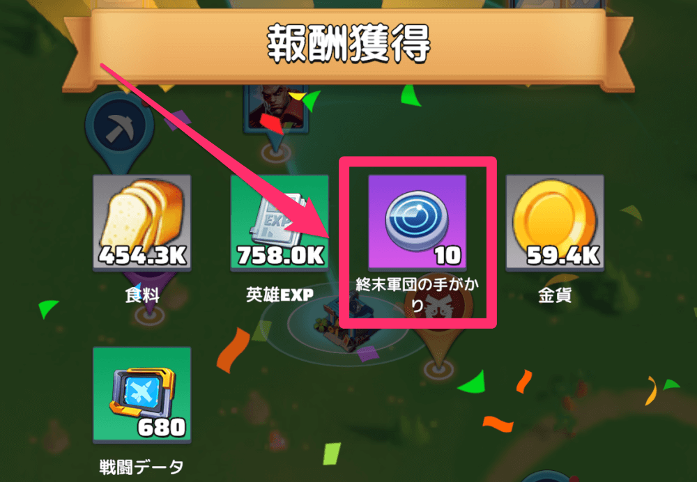 ①レーダークエストをクリアして手がかかりポイントを貯める