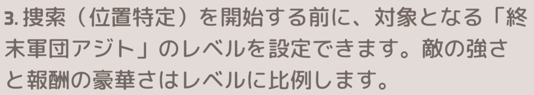 ③挑戦する終末軍団アジトのレベルを決める