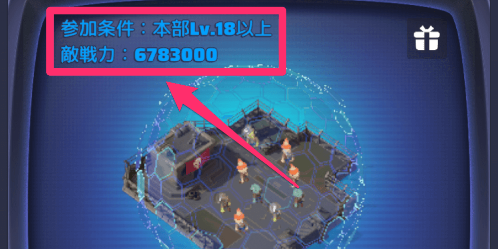 本部レベルが終末軍団アジトのLv別条件を満たしている