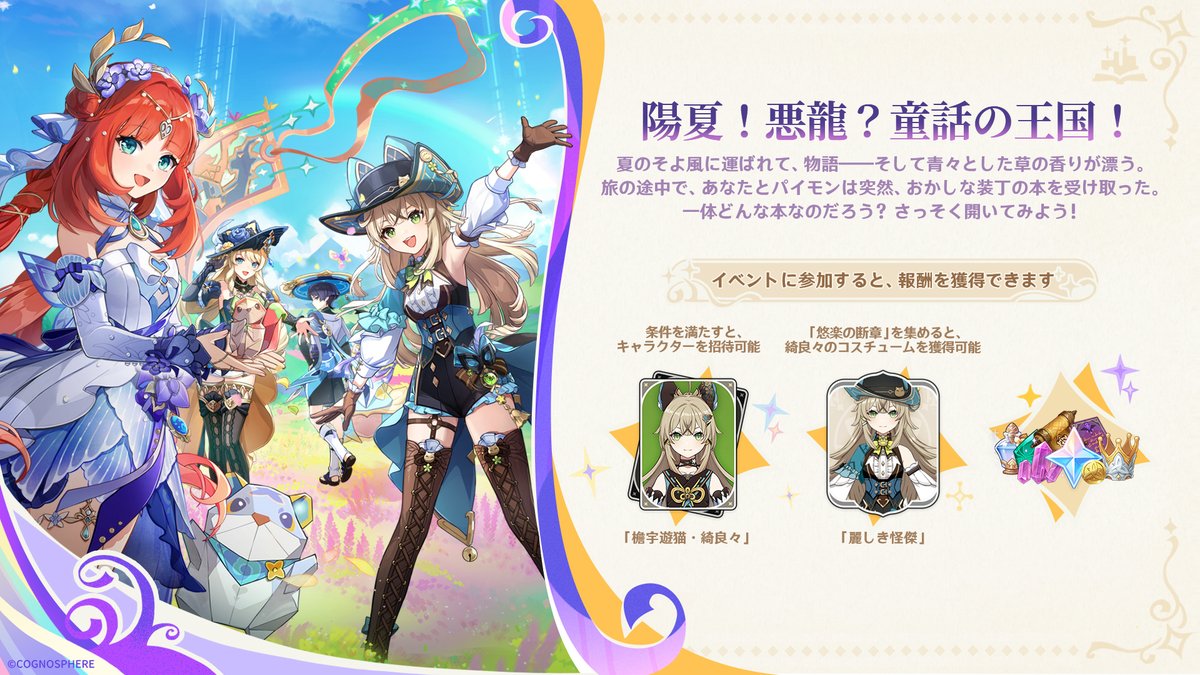 陽夏！悪龍？童話の王国！