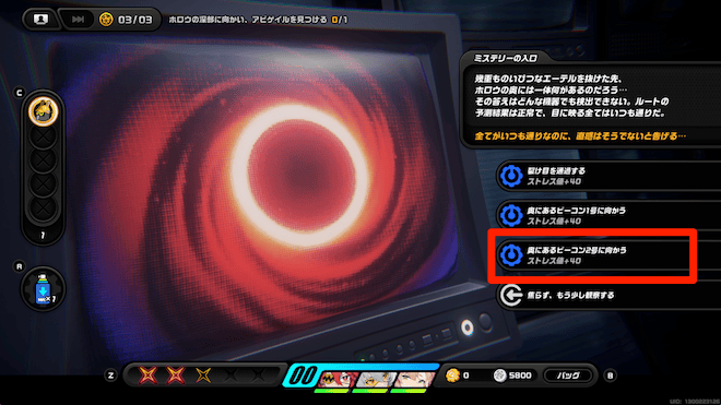 ビーコン2に向かう