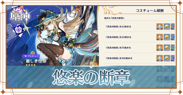 悠楽の断章アイキャッチ