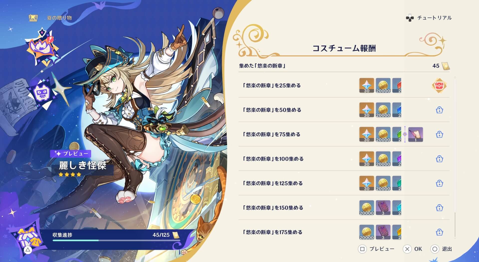 綺良々の新コスチューム