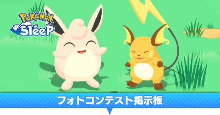 フォトコン掲示板