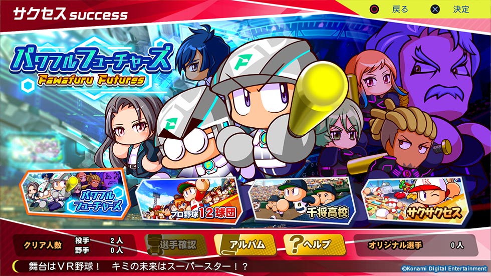 パワフルフューチャーズ