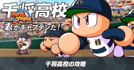 千将高校