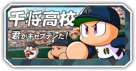 千将高校2