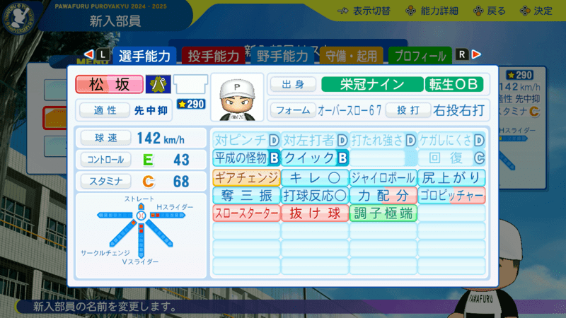 松坂大輔の転生時能力