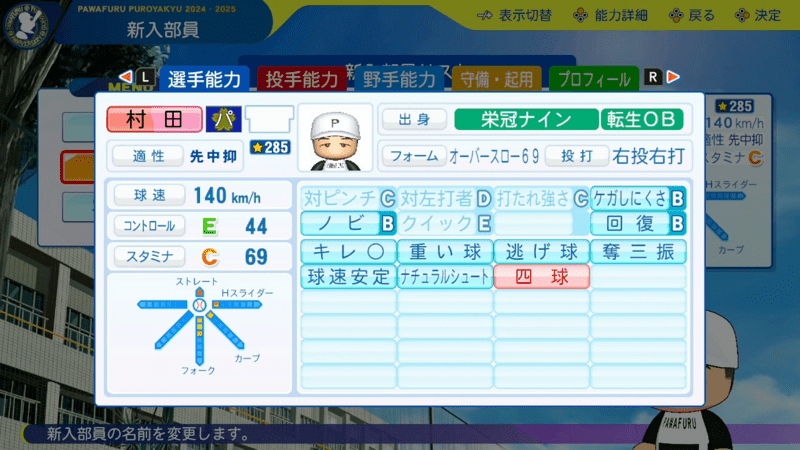 村田兆治の転生時能力