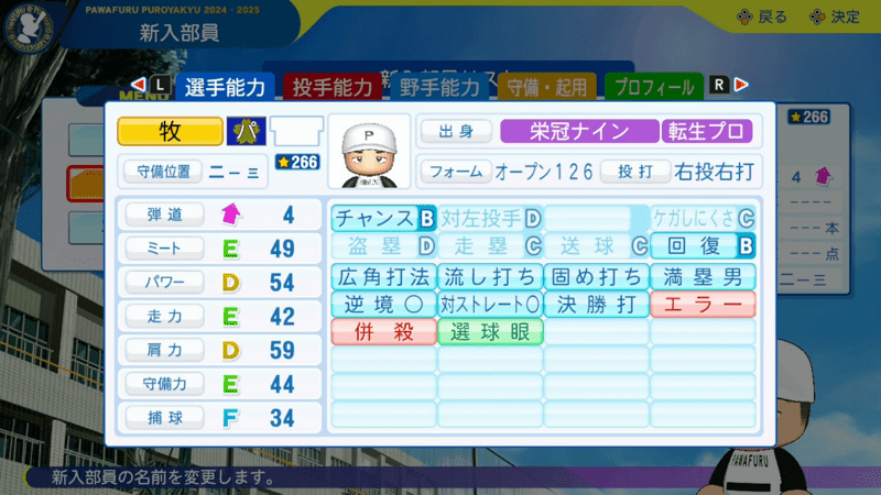 牧秀悟の転生時能力