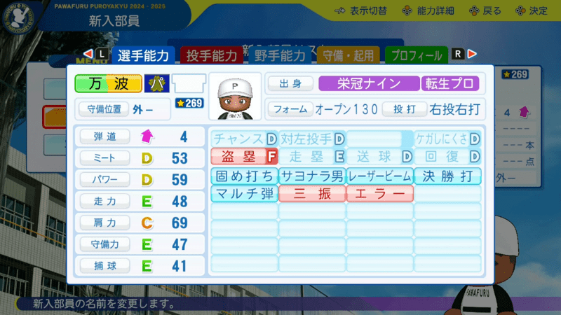 万波中正の転生時能力