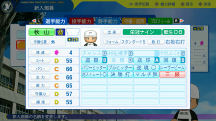 秋山幸二のステータス