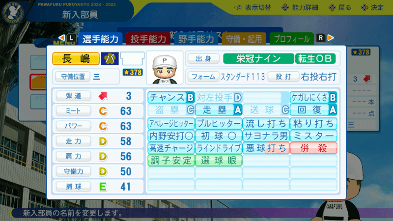 長嶋茂雄の転生時能力