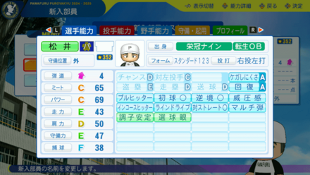 松井秀喜のステータス