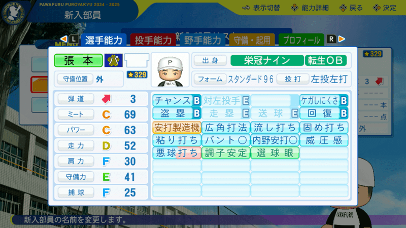 張本勲の転生時能力