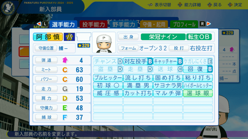 阿部慎之助の転生時能力