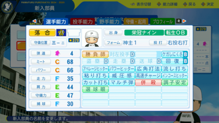 落合博満のステータス