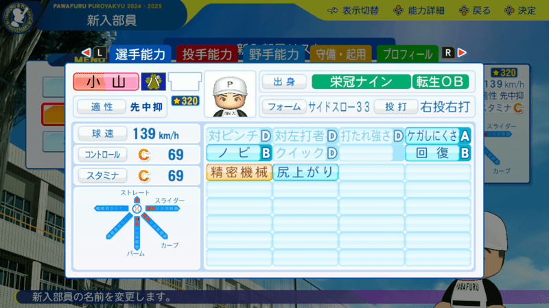 小山正明の転生時能力