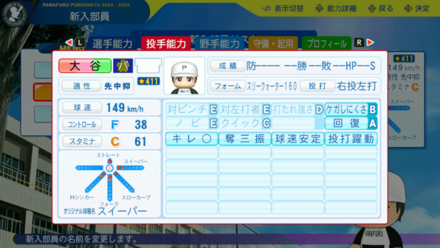 大谷翔平のステータス