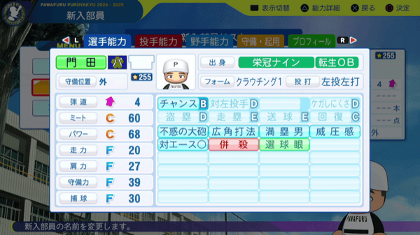 門田博光の転生時能力