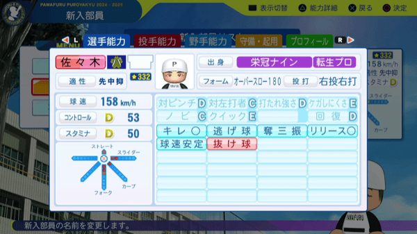 佐々木朗希の転生時能力