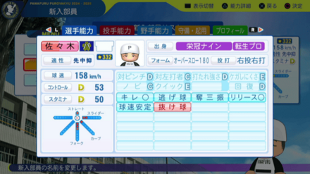 佐々木朗希のステータス