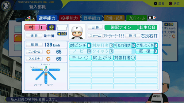 村山実の転生時能力